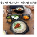 철길부산집울산명촌점 | 울산 명촌 국밥 맛집 농민국밥 진한 국물에 밥 고기 육수 리필 후기
