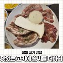 맛있는고기에솜씨를더하다 | 고기부터 숙성까지 찐이다, 맛있는고기에솜씨를더하다 가족 외식 후기
