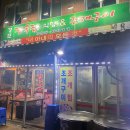 경포정육점식당 이미지