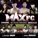 신생 입식대회 MAX FC 01 메인카드 (2015.6.6 익산실내체육관) 이미지