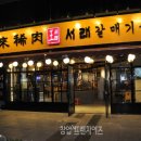 서래갈매기 이미지