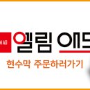 엘림애드 - 영도구 | 엘림애드