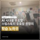 이프로영재학원 | [김해창의력수업] AI 시대를 살아가야 할 우리 아이, 정답보다 '질문'을 먼저 배우는 곳