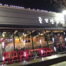 준꼬양꼬치