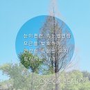 오레가뷰티