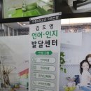 김도영언어인지발달상담센타