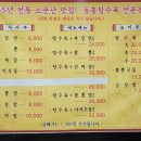 동흥식당 | 대구 동구 노포 중국집 맛집 동흥식당 내돈내산 솔직후기 간짜장 옛날탕수육