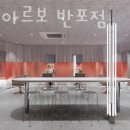 살롱드아르보