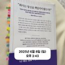 2025년 6월 이 달의 책1 &lt;월급쟁이부자로 은퇴하라&gt; 독서 후기