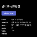 넘버25 신도림점 이미지