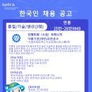 한국인 채용공고-아륭기공(대련)유한공사 이미지