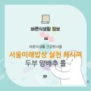 서울미래건강 이미지