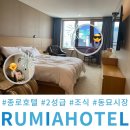루미아호텔 이미지