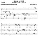 송축해 내 영혼 (Lloyd Larson) [Passione-Voce] 이미지