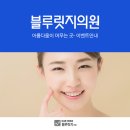 블루릿지의원 이미지