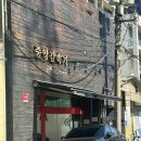 성수중학교 | [성수] 흑백요리사 최현석쉐프 성수 맛집 추천 중앙감속기 평일 방문 후기