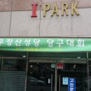 369당구장 이미지