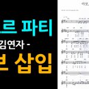 아모르 파티(김연자)/악보/AG트리플/Amor Fati 이미지