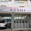 고수카센타 | [면목] 중랑구카센터 바가지걱정 없이 차량 점검 받을수 있는곳 &#39;유로모터스&#39;
