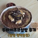 설빙평택동점 이미지
