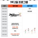 주식회사 파인스테이 | 무주 태권스테이 1박 2일 후기