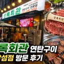 반달숯불구이