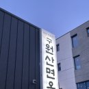 구원산면옥 이미지