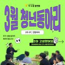 3월 청년동아리 운영 후기
