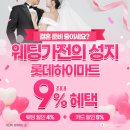 태안알뜰가전센터 | “롯데하이마트 창립 26주년 기념 행사🔥 할인 혜택 총정리” &amp; 태안하이마트