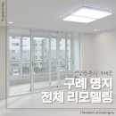 정방동 명지아파트 입구 | 구례 인테리어 후기 | 명지아파트 29평, 한샘 주방과 실속형 리모델링으로 완성한 집