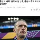 폴란드 매체 "한국 떠난 벤투, 폴란드 유력 차기 사령탑 후보" 이미지