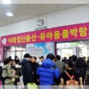 ●베이비엑스포강남 관람후기 세번째이야기● 출산용품 준비하기 정말 좋았던 3관