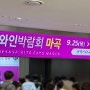 옥수농장 | 술쟁이의 주류박람회 후기