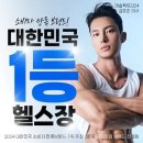 머슬팩토리24 보건대점 이미지