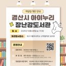 경산시 아이누리 장난감도서관 | 아이의 놀이가 성장으로 이어지는 공간 경산시 아이누리 장난감도서관 하양점 개관