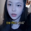 다이어트 중에도 포기 못한 '하투하 이안'의 인생 푸드