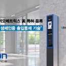 유니온바이오메트릭스 이미지