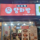 탕화방 마라탕 이미지
