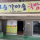 보승가마솥국밥 이미지
