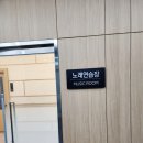 농협경주교육원 노래연습장 이미지