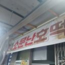 소문난호떡 이미지