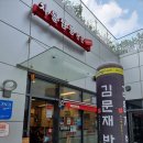 김문재반점 이미지