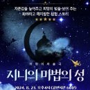 마법의 성 이미지