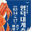 영덕대게 이미지