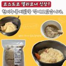현미와누룽지 - 안양시 만안구 양화로128번길 7 | 코스트코 델리코너 신상 현미누룽지닭죽 먹어본 후기는요..