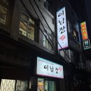 이남장을지로점 | 을지로 노포 맛집 뜨끈한 설렁탕이 땡긴다면 이남장 을지로본점 내돈내산 후기