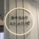 아름빛유치원 | 화명동 꽃집ㅣ나를 위해 당일 주문한 청순하고 아름다운 꽃 선물 화명동 꽃집 꽃그다음