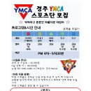 YMCA스포츠단어린이집 이미지