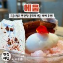 신촌 카페 추천 / aeum 에움 / 고급스럽고 잔잔한 신촌 카페