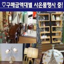 가구갤러리 앞 이미지